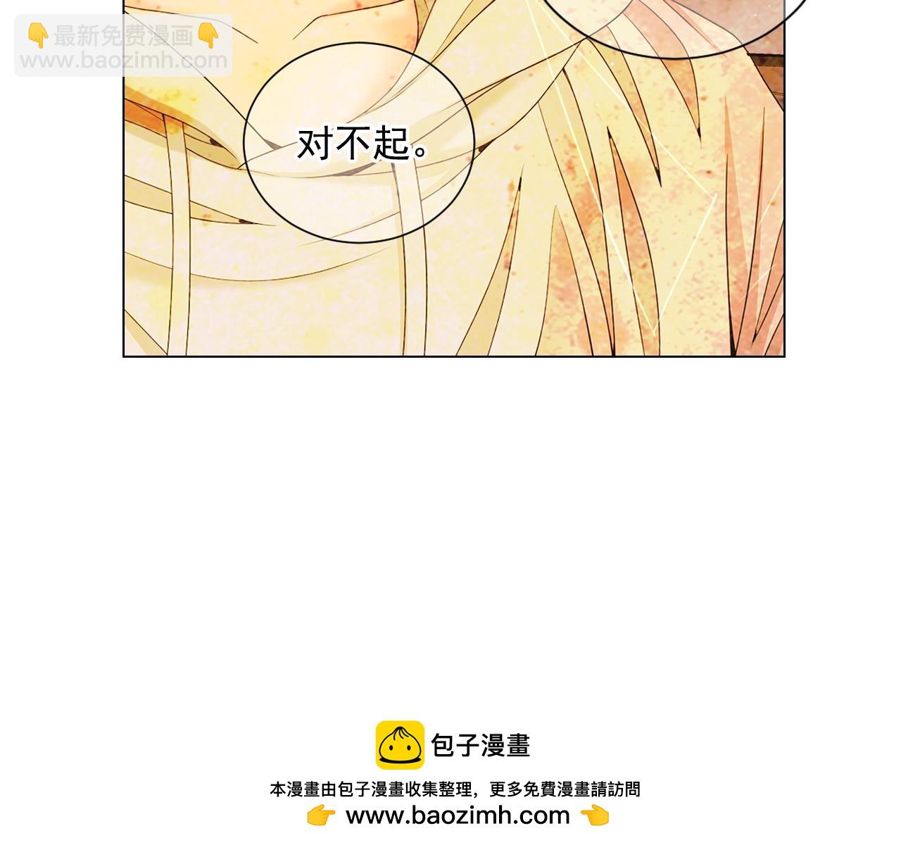 🍟名花无草——《名花有草》续篇 第30话 渣男？！ 第50页
