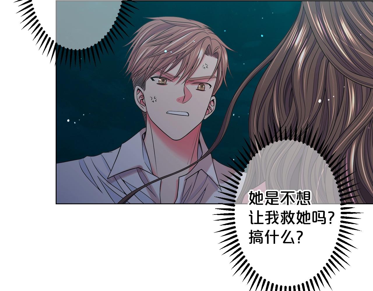 🍟名花无草——《名花有草》续篇 第4话 这个刺青是记号 第27页