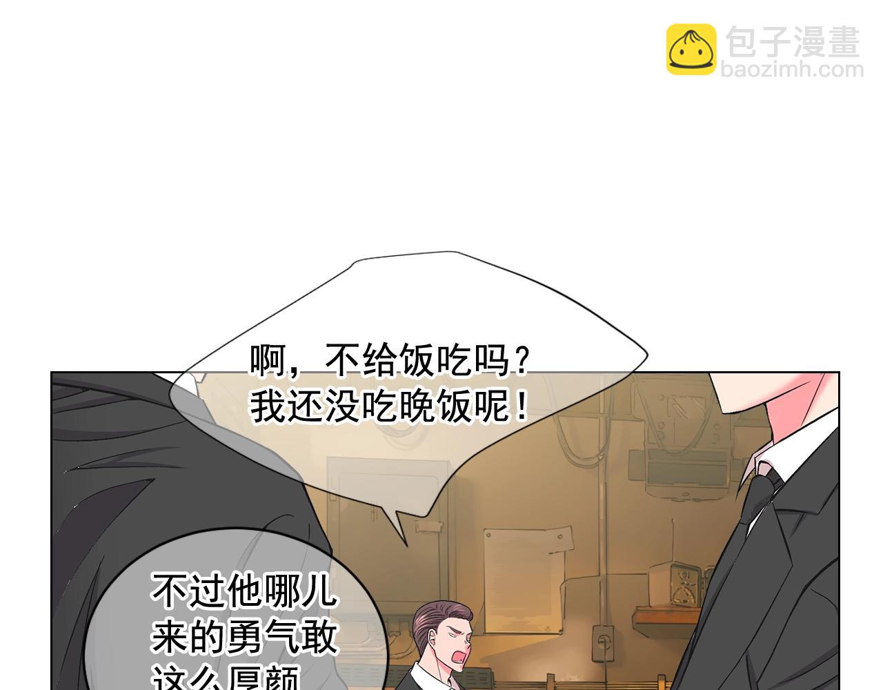 🍟名花无草——《名花有草》续篇 第6话 暴力 第10页