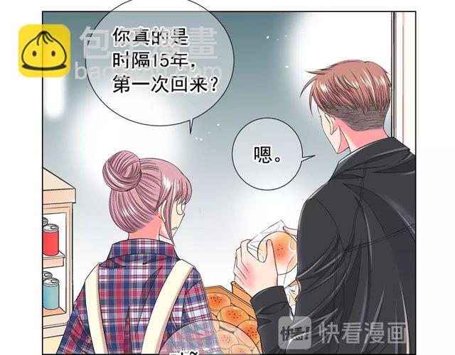 🍟名花无草——《名花有草》续篇 第9话 不想再逃避 第35页