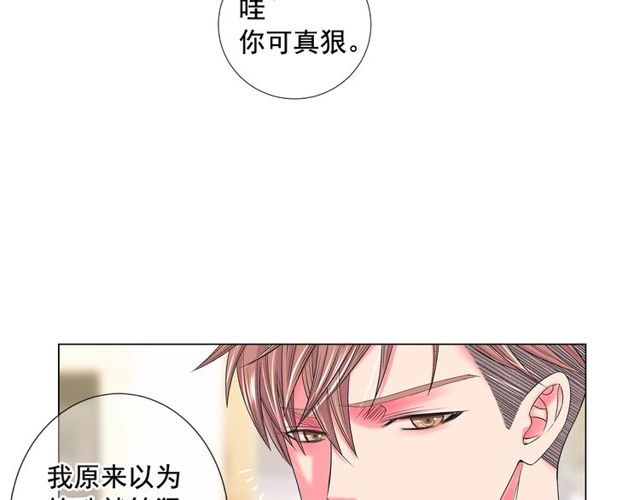 🍟名花无草——《名花有草》续篇 第9话 不想再逃避 第36页