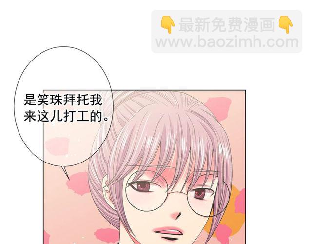 🍟名花无草——《名花有草》续篇 第9话 不想再逃避 第38页