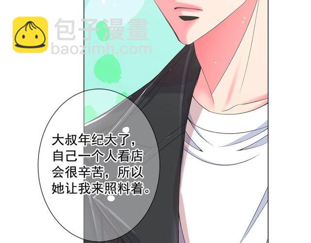 🍟名花无草——《名花有草》续篇 第9话 不想再逃避 第41页