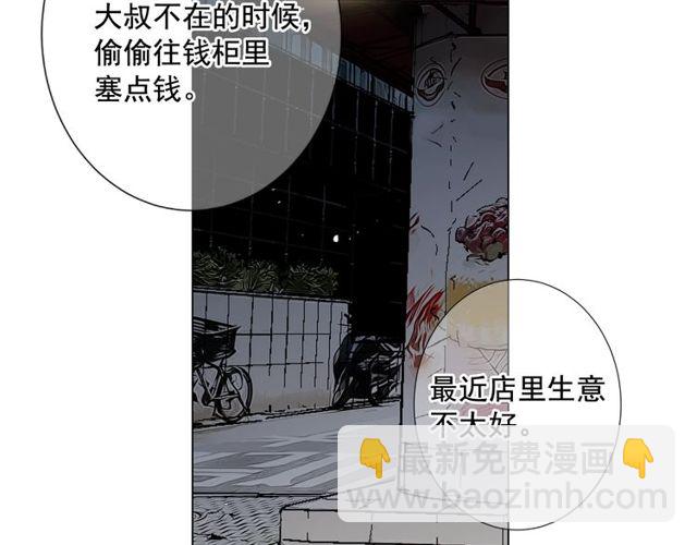 🍟名花无草——《名花有草》续篇 第9话 不想再逃避 第43页