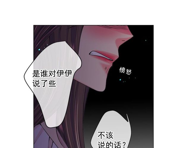 🍟名花无草——《名花有草》续篇 第11话 又见面了？！ 第29页