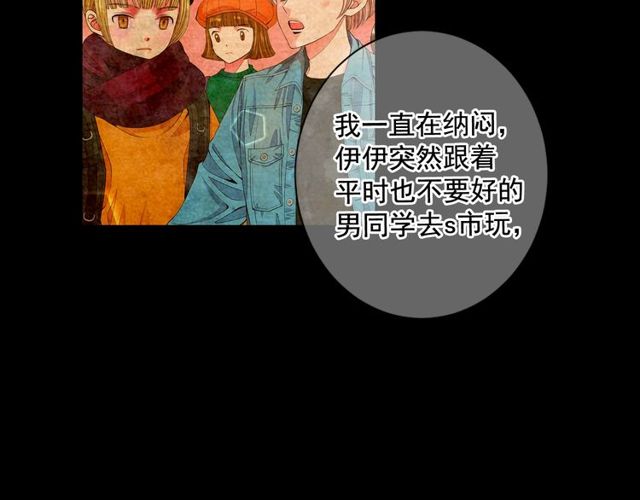 🍟名花无草——《名花有草》续篇 第11话 又见面了？！ 第36页