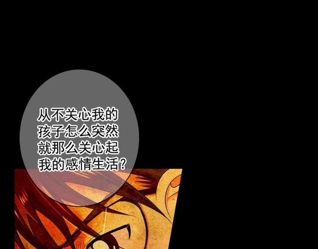 🍟名花无草——《名花有草》续篇 第11话 又见面了？！ 第38页