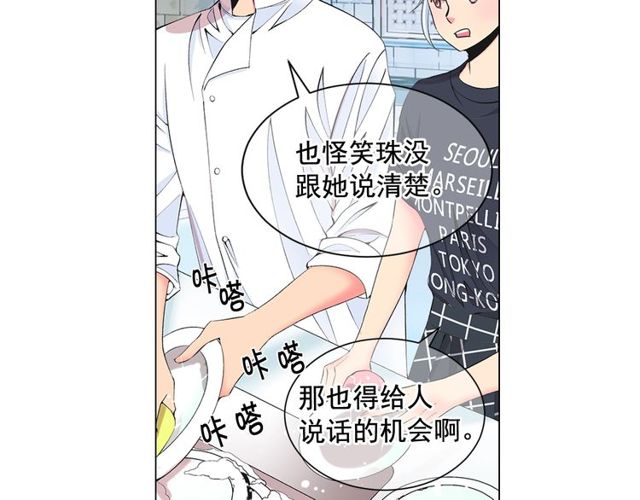 🍟名花无草——《名花有草》续篇 第13话  我哪敢说啊 第17页