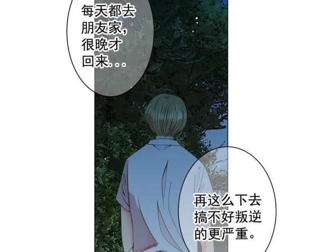 🍟名花无草——《名花有草》续篇 第13话  我哪敢说啊 第19页