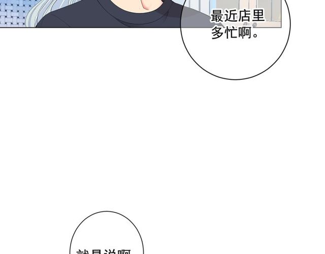 🍟名花无草——《名花有草》续篇 第13话  我哪敢说啊 第22页