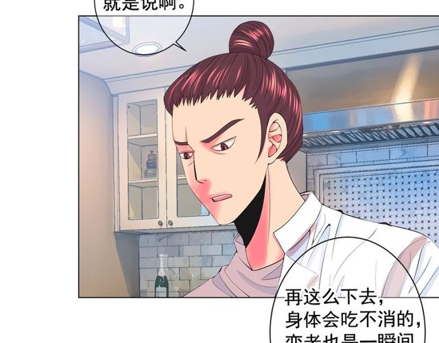🍟名花无草——《名花有草》续篇 第13话  我哪敢说啊 第23页