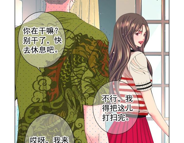 🍟名花无草——《名花有草》续篇 第13话  我哪敢说啊 第37页