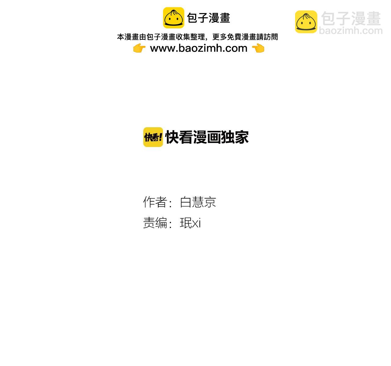 🍟名花无草——《名花有草》续篇 第16话 我的闲事不需要你来管！ 第2页