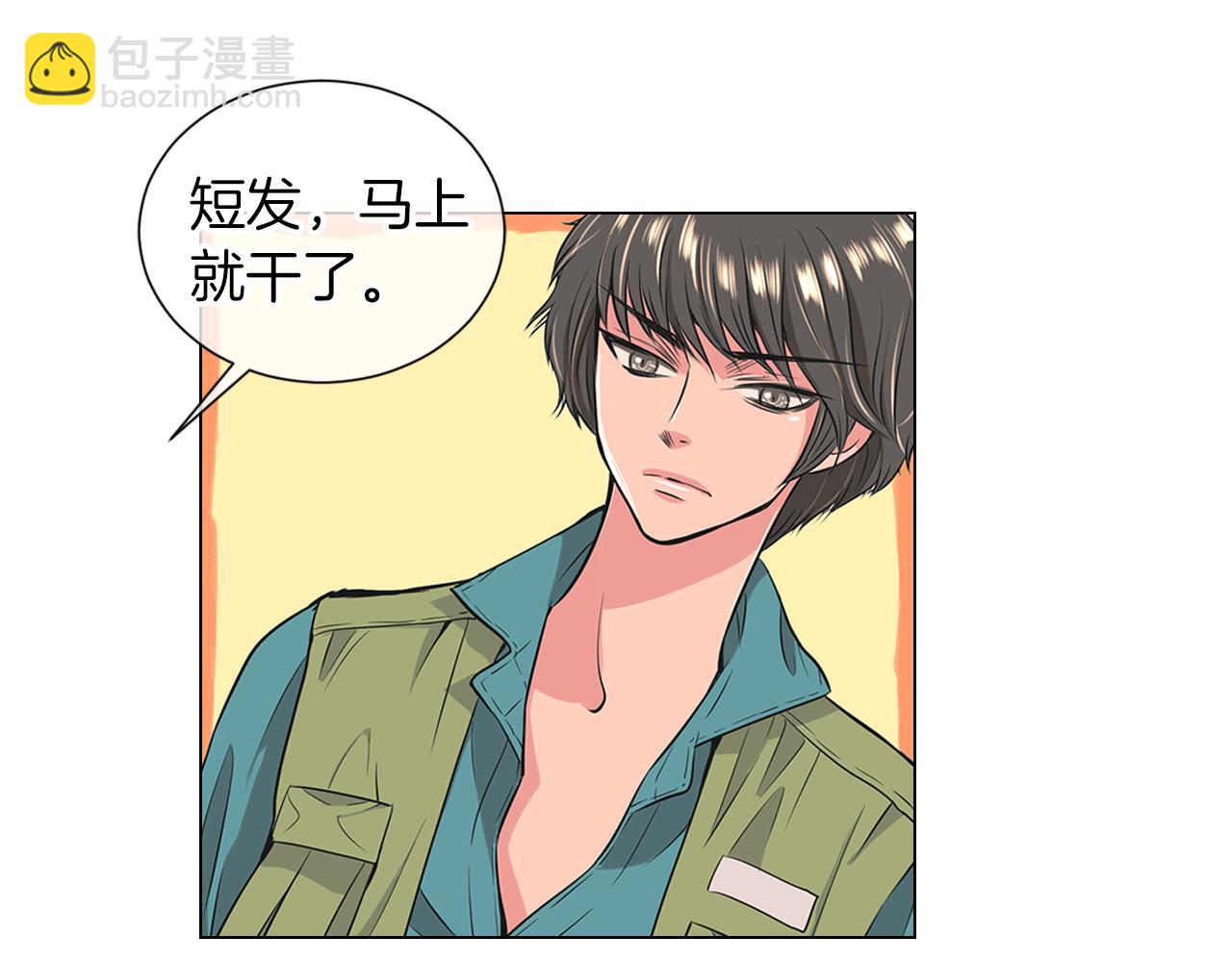 🍟名花无草——《名花有草》续篇 第16话 我的闲事不需要你来管！ 第20页