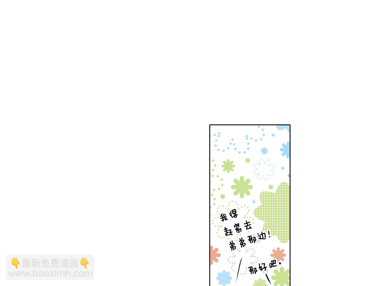 🍟名花无草——《名花有草》续篇 第16话 我的闲事不需要你来管！ 第21页