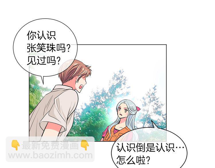 🍟名花无草——《名花有草》续篇 第16话 我的闲事不需要你来管！ 第48页