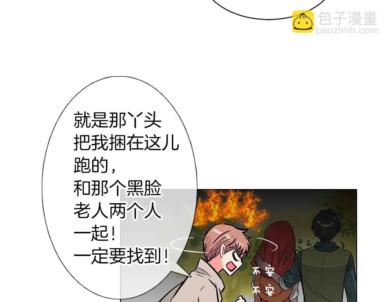🍟名花无草——《名花有草》续篇 第16话 我的闲事不需要你来管！ 第49页