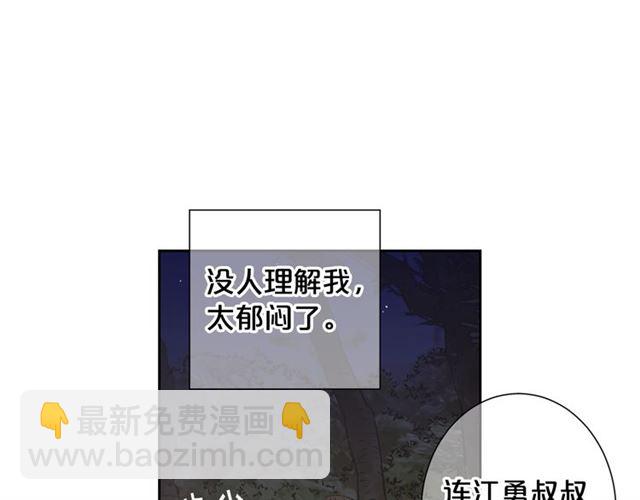 🍟名花无草——《名花有草》续篇 第15话 堕落 第10页