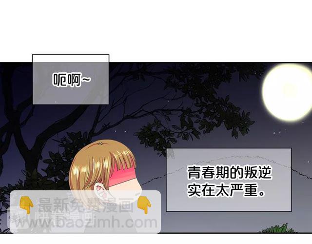 🍟名花无草——《名花有草》续篇 第15话 堕落 第15页