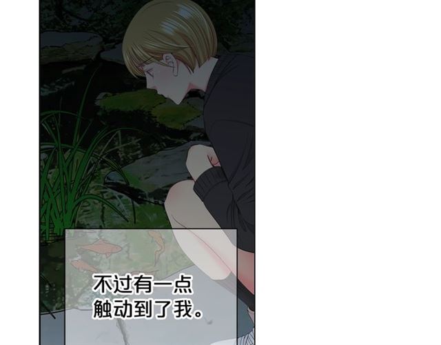 🍟名花无草——《名花有草》续篇 第15话 堕落 第19页