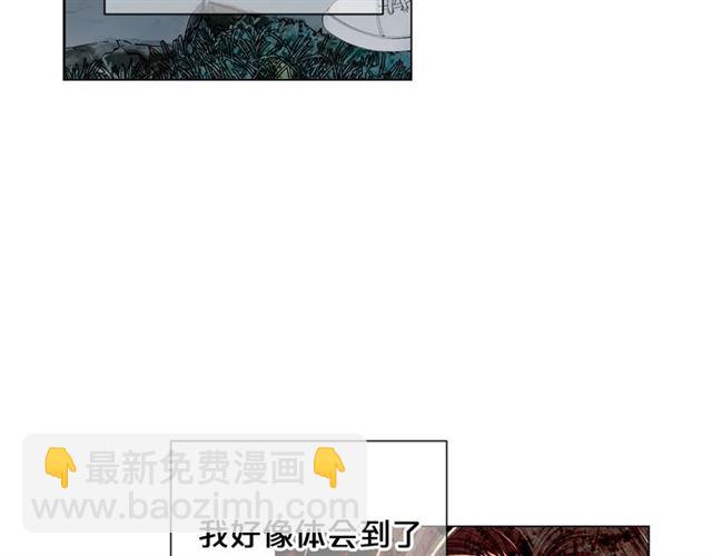 🍟名花无草——《名花有草》续篇 第15话 堕落 第20页