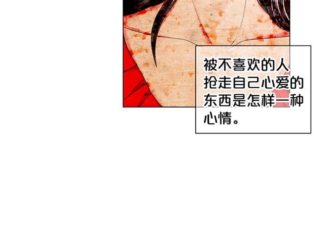 🍟名花无草——《名花有草》续篇 第15话 堕落 第22页
