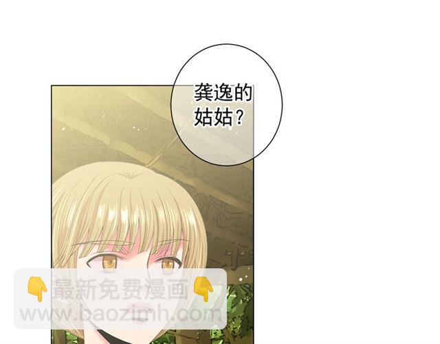 🍟名花无草——《名花有草》续篇 第15话 堕落 第37页