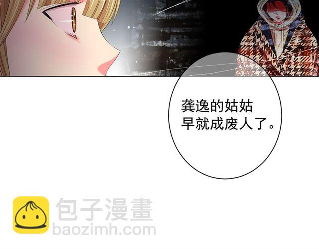 🍟名花无草——《名花有草》续篇 第15话 堕落 第42页