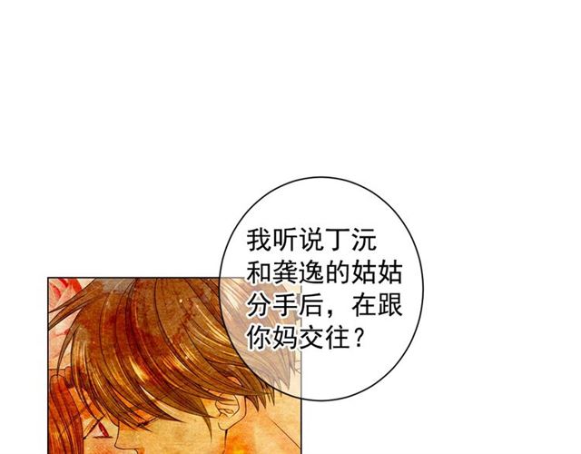 🍟名花无草——《名花有草》续篇 第15话 堕落 第43页