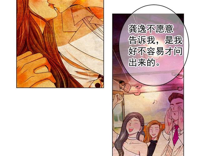 🍟名花无草——《名花有草》续篇 第15话 堕落 第44页