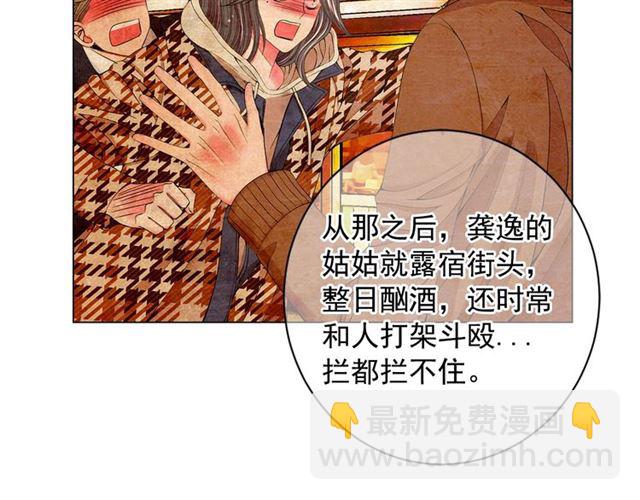 🍟名花无草——《名花有草》续篇 第15话 堕落 第46页