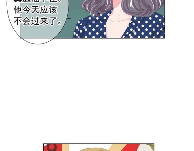 🍟名花无草——《名花有草》续篇 第17话 暗中观察 第10页