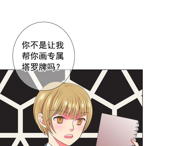 🍟名花无草——《名花有草》续篇 第17话 暗中观察 第14页