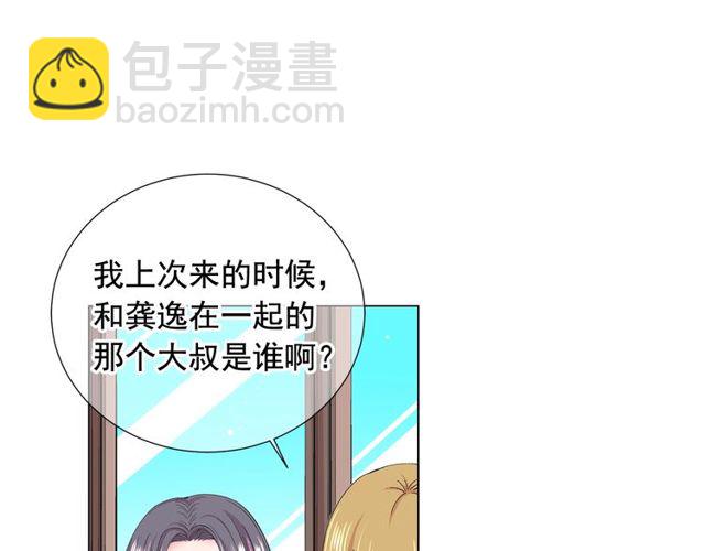 🍟名花无草——《名花有草》续篇 第17话 暗中观察 第24页