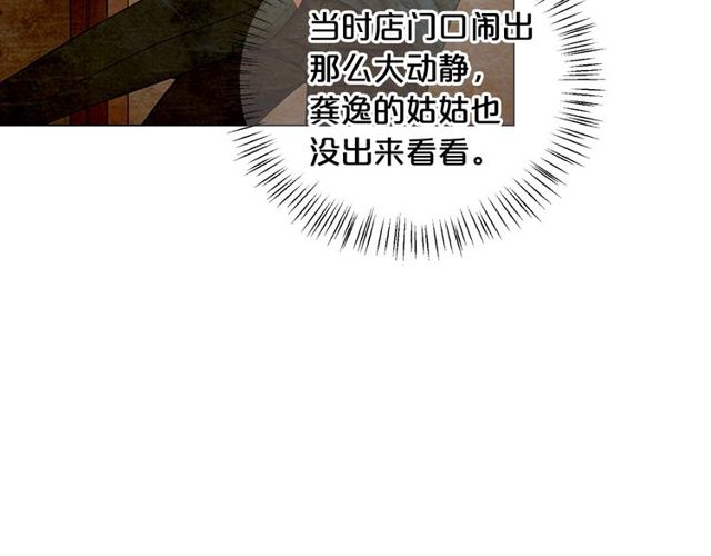 🍟名花无草——《名花有草》续篇 第17话 暗中观察 第29页