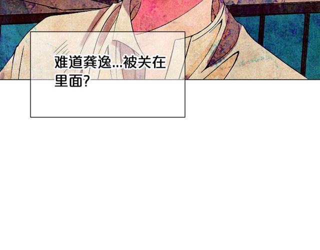 🍟名花无草——《名花有草》续篇 第17话 暗中观察 第43页