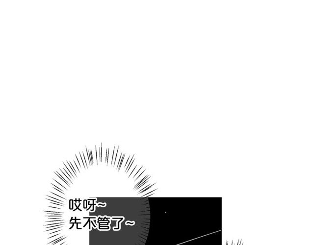 🍟名花无草——《名花有草》续篇 第17话 暗中观察 第45页