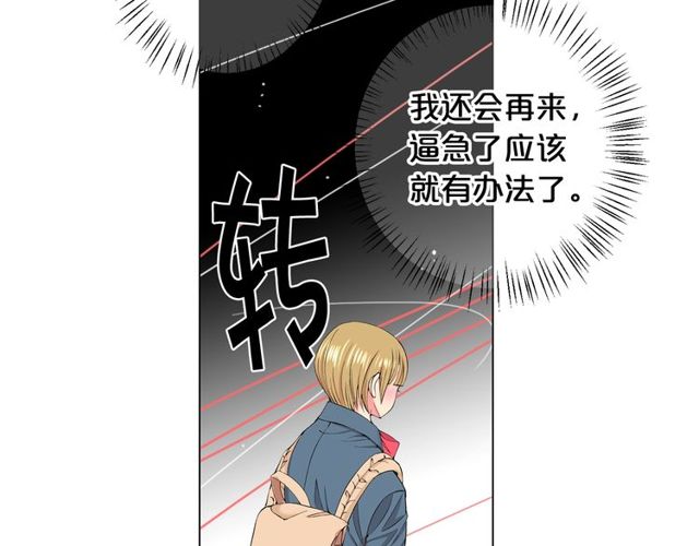 🍟名花无草——《名花有草》续篇 第17话 暗中观察 第46页