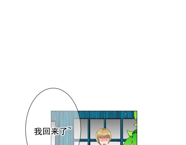 🍟名花无草——《名花有草》续篇 第17话 暗中观察 第48页