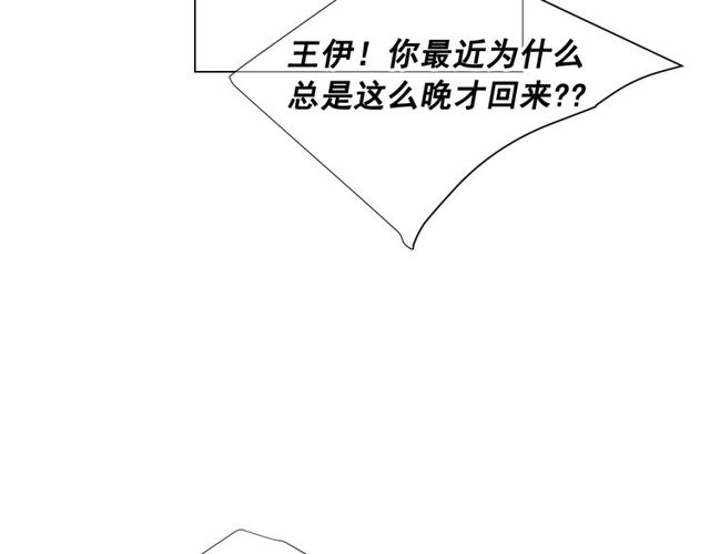 🍟名花无草——《名花有草》续篇 第17话 暗中观察 第50页