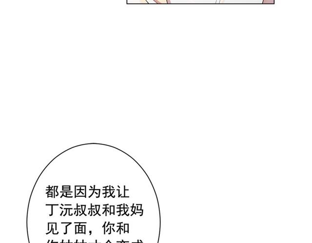 🍟名花无草——《名花有草》续篇 第19话 信仰之伤 第48页