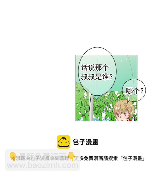 🍟名花无草——《名花有草》续篇 第21话 投喂 第11页