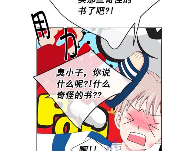 🍟名花无草——《名花有草》续篇 第21话 投喂 第20页
