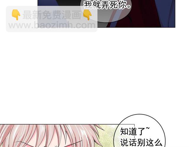 🍟名花无草——《名花有草》续篇 第21话 投喂 第24页