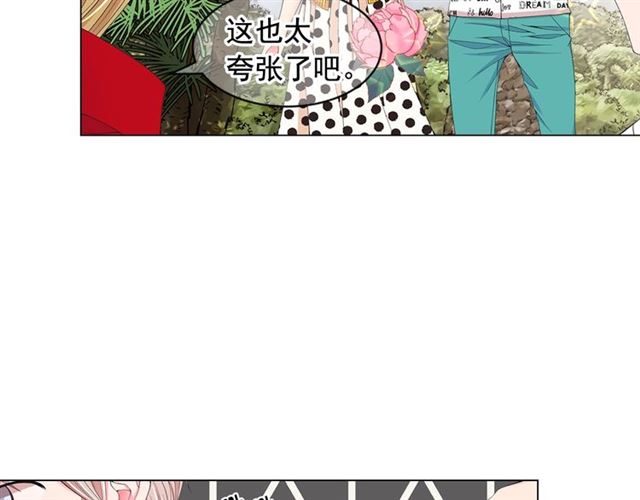 🍟名花无草——《名花有草》续篇 第21话 投喂 第27页
