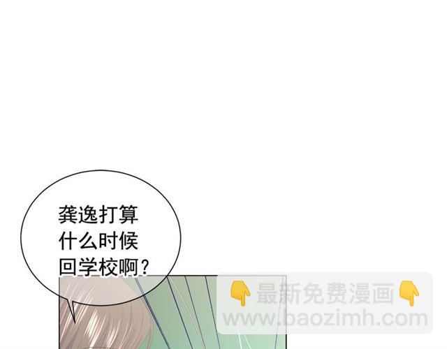 🍟名花无草——《名花有草》续篇 第21话 投喂 第37页