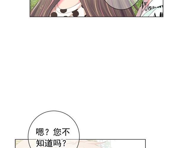 🍟名花无草——《名花有草》续篇 第21话 投喂 第46页