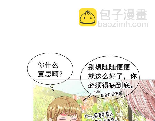 🍟名花无草——《名花有草》续篇 第21话 投喂 第7页