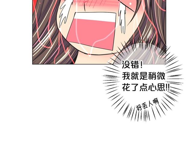 🍟名花无草——《名花有草》续篇 第23话 永远爱你 第29页