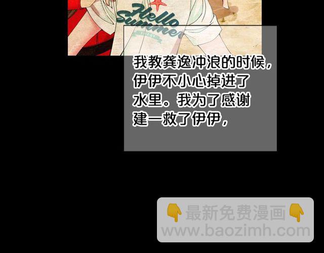🍟名花无草——《名花有草》续篇 第23话 永远爱你 第4页